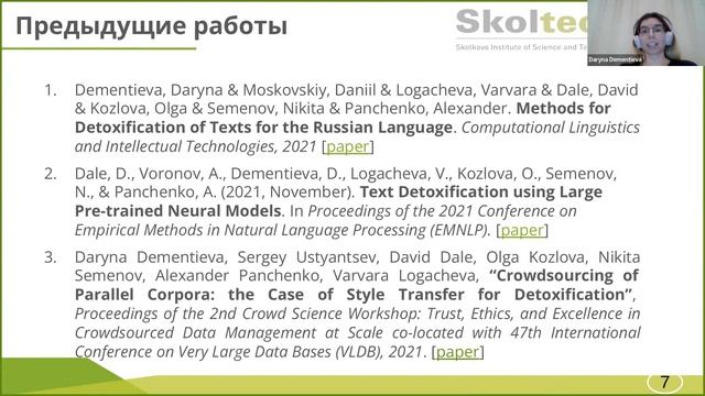 Четыре соревнования Dialogue Evaluation