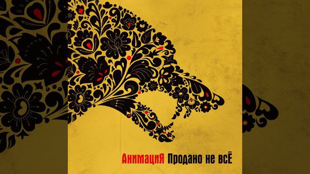 Чай (Продано не всё) смотреть онлайн