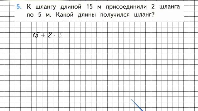 Страница 67 Задание 5 – Математика 3 класс (Моро) Часть 2 смотреть онлайн