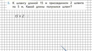 Страница 67 Задание 5 – Математика 3 класс (Моро) Часть 2