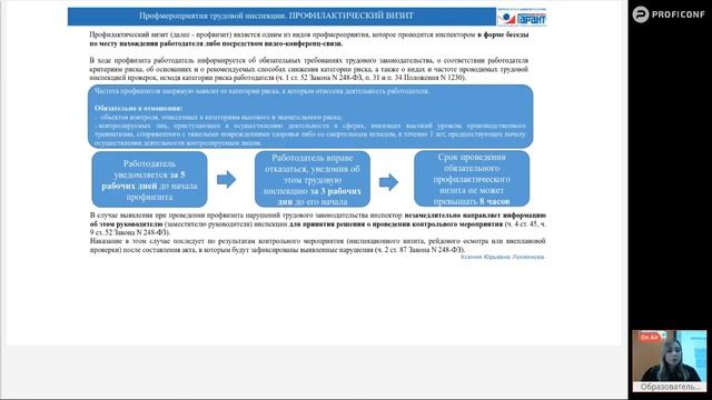 «Федеральный государственный контроль (надзор) за соблюдением трудовогозаконодательства в 2021 году смотреть онлайн