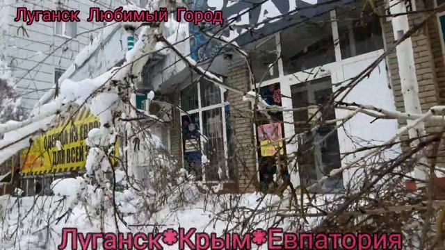 ?ЭТО КАТАСТРОФА? СНЕЖНЫЙ АРМАГЕДОН. НЕТ-СВЕТА, ВОДЫ, ИНТЕРНЕТА. ЛУГАНСК ЛНР. КРЫМ ЕВПАТОРИЯ смотреть онлайн