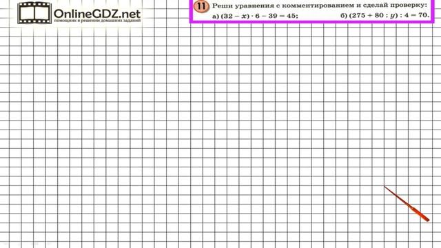 Урок 7 Задание 11 – ГДЗ по математике 4 класс (Петерсон Л.Г.) Часть 1 смотреть онлайн