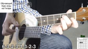 30.02 - Примером (Разбор БЕЗ БАРРЭ) как играть на гитаре