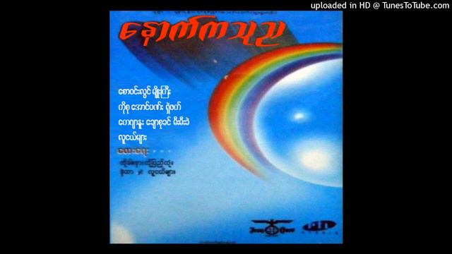 09 ဖိုးနီ - ထားရစ်ခဲ့တော့ смотреть онлайн
