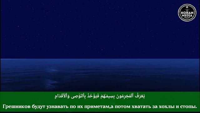 Чтец: Мансур Ас-Салими Сура: Ар-Рахман (55) смотреть онлайн