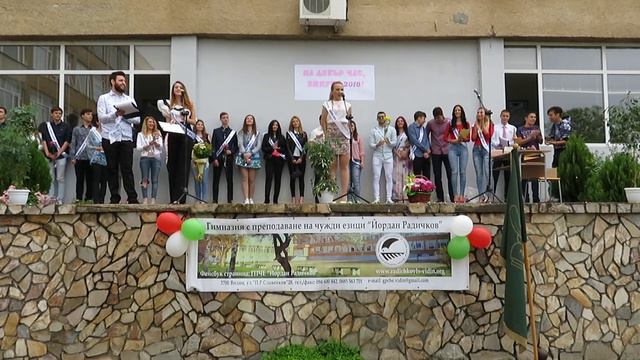 Изпращане на ВИПУСК 2018 - 12.Б клас смотреть онлайн