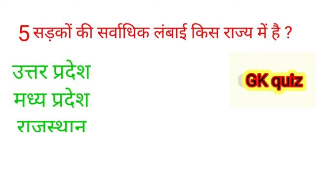GK questions||GK in Hindi||https://www.facebook.com/profile.php?id=100068946397769 смотреть онлайн