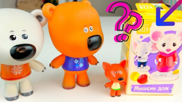 Распаковка игрушек sweet box с мульт героями Ми-Ми-Мишки