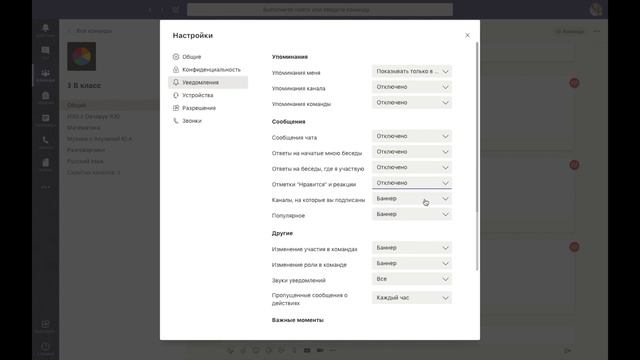 Отключаем лишние уведомления в Teams на лето смотреть онлайн