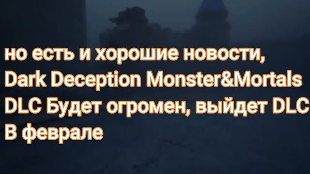 Dark Deception Chapter 4 ОПЯТЬ ПЕРЕНОС ГЛАВЫ!!!!! смотреть онлайн