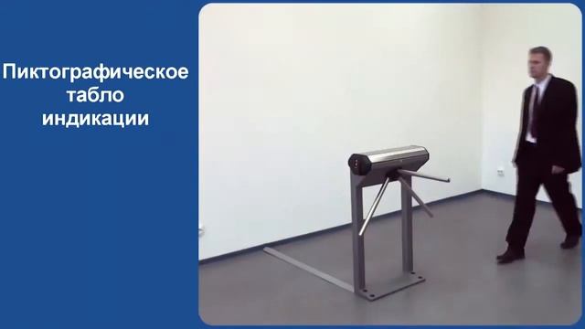 Электронные проходные PERCo