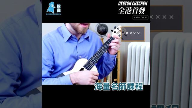 全港首發📣📣 世界第一把藍芽碳纖維智能烏克麗麗 Populele 2 смотреть онлайн