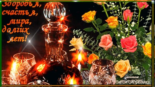 ЖЕЛАЮ ВСЕХ БЛАГ- В ДЕНЬ РОЖДЕНИЯ! смотреть онлайн