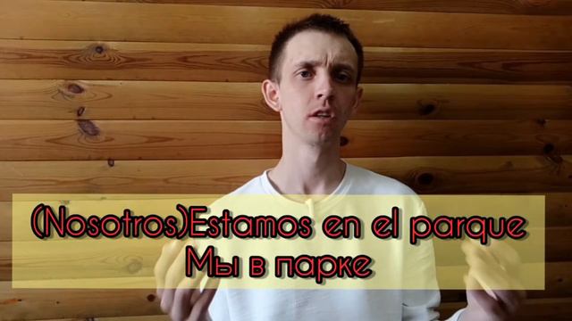 Личные местоимения в Испанском/Pronombres personales en Espanol смотреть онлайн