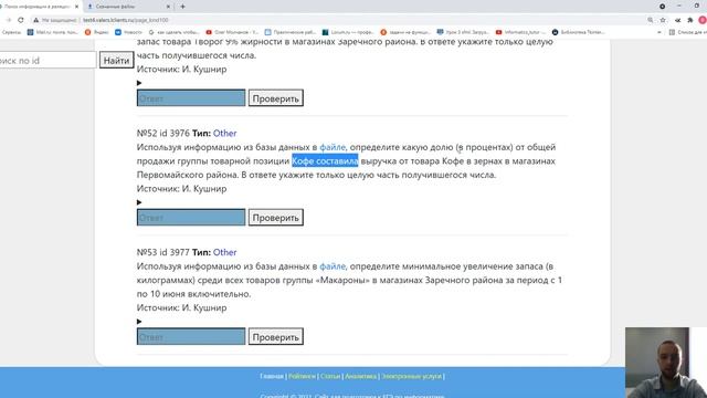 Базы данных id 3976. Решение 3 типа задач excel. Функция ВПР. Новый тип задач ЕГЭ 2022 информатика смотреть онлайн