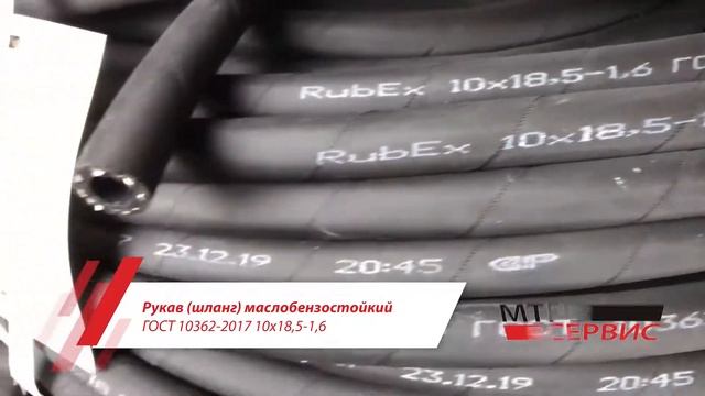 Рукав (шланг) маслобензостойкий ГОСТ 10362-76 10х18,5-1,6 смотреть онлайн