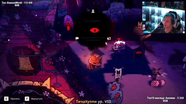 Пятёрка играет в Cult of the Lamb (#11) смотреть онлайн
