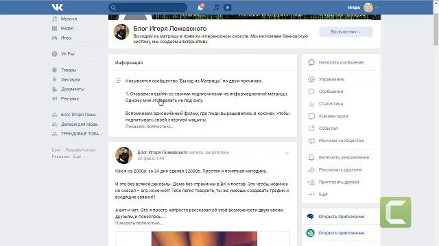 Как создать группу в ВК смотреть онлайн