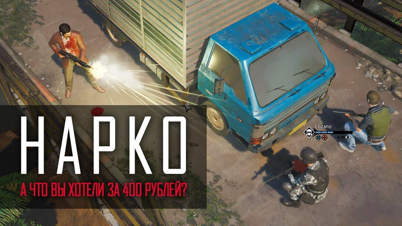 Энергичная пошаговая тактика - Narcos: Rise Of The Cartels. Обзор геймплея и прохождение