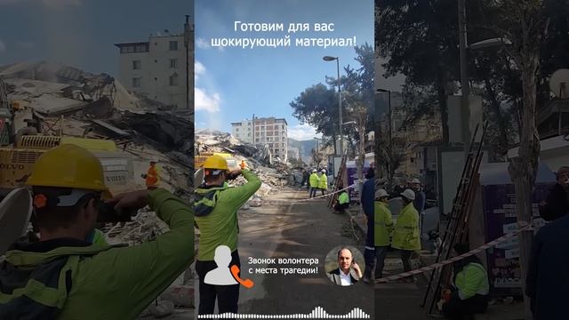 Турция. Последствия Землетрясения. Из чего были построены упавшие дома! #shorts смотреть онлайн
