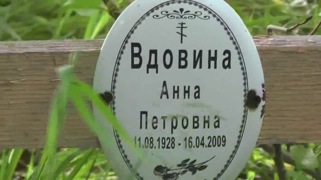 Деревня православная Потеряевка. Панихида на кладбище. 2015 смотреть онлайн