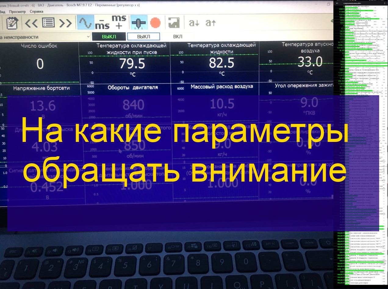 На какие текущие параметры работы двигателя обращать внимание при диагностике сканером