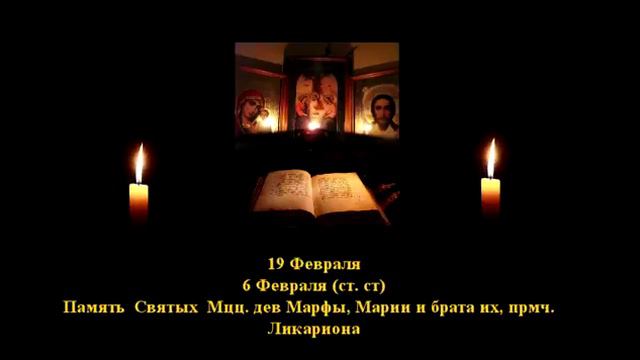 112. Марфа и Мария. 6 Фев. 3 Век. 9Ф. Жития святых. Читает Игнатий Лапкин смотреть онлайн
