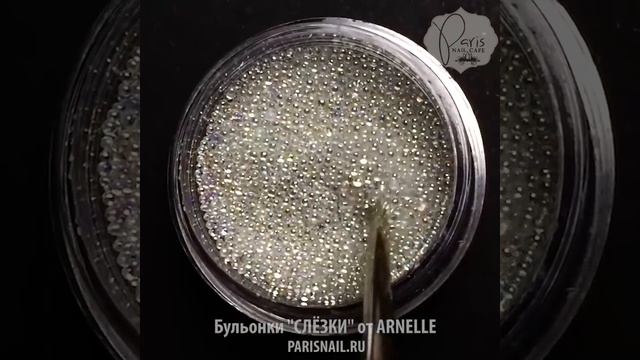 Бульонки "Слезки" от ARNELLE смотреть онлайн