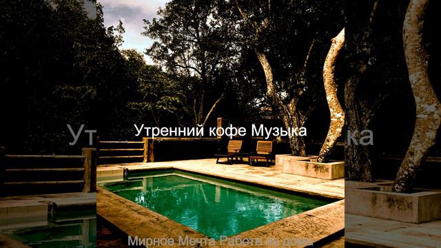 Игривый Впечатление Спать смотреть онлайн
