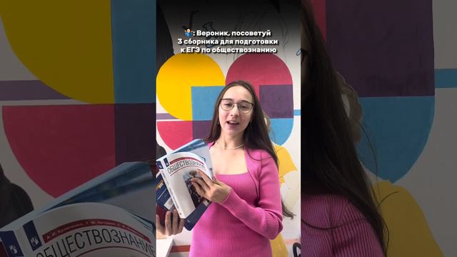 3 сборника для подготовки к ЕГЭ по обществознанию | 99 БАЛЛОВ смотреть онлайн