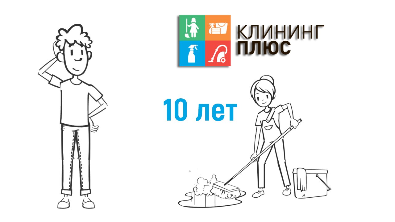 Клининговая компания 