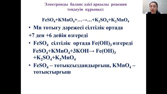Нұғымет Әйгерім, Химия пәнінің мұғалімі. Тотығу-тотықсыздану реакциялары. смотреть онлайн