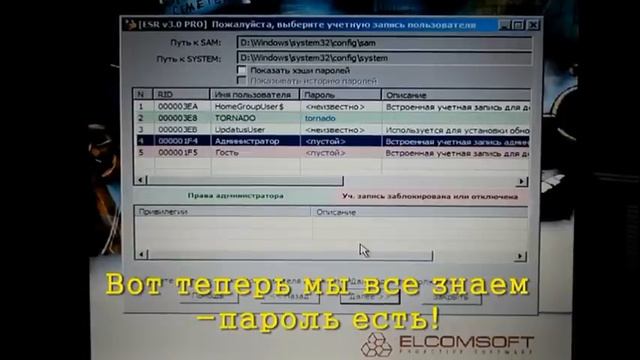 Как узнать пароль администратора Password!!! смотреть онлайн