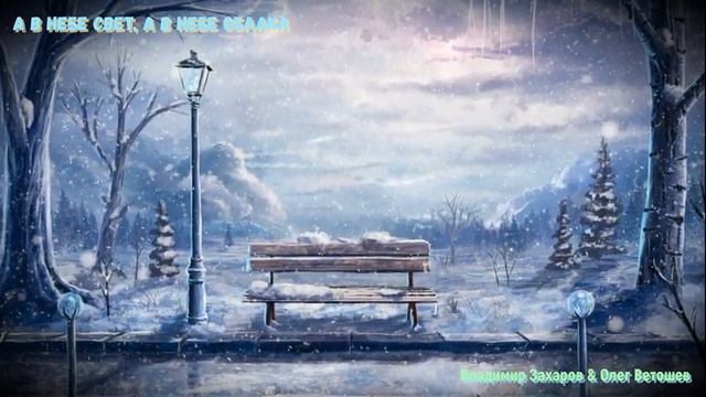 А В НЕБЕ СВЕТ, А В НЕБЕ ОБЛАКА (Владимир Захаров & студия 