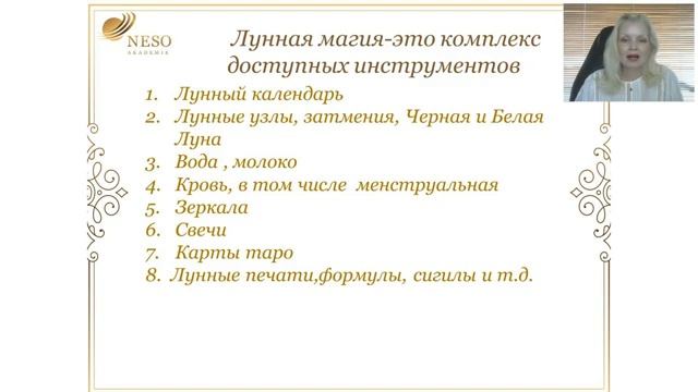 Открытый вебинар «Лунная Магия» Наталья Гедике смотреть онлайн
