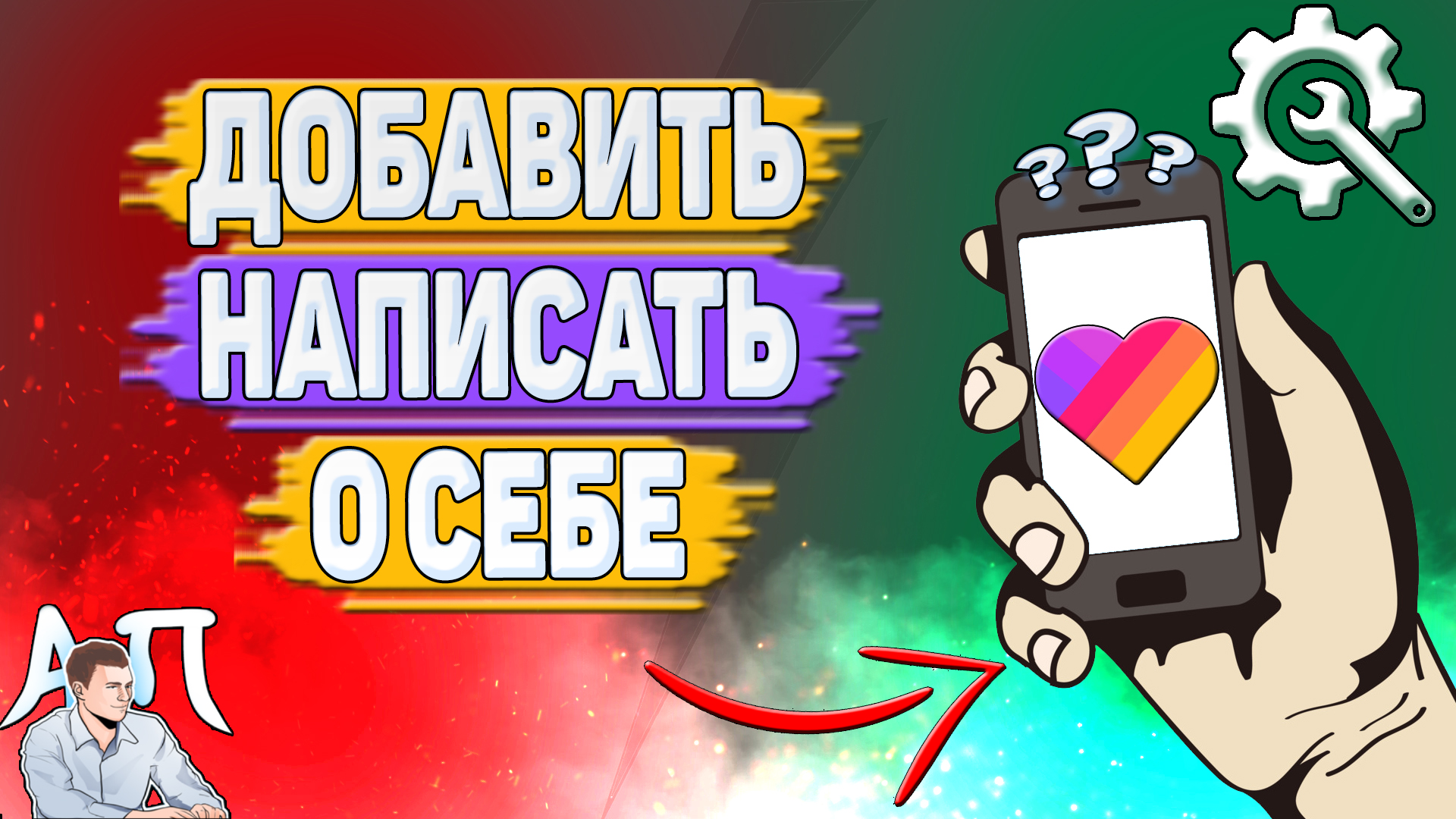 Активный Пользователь