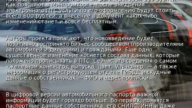 ПТС заменят на электронные смотреть онлайн