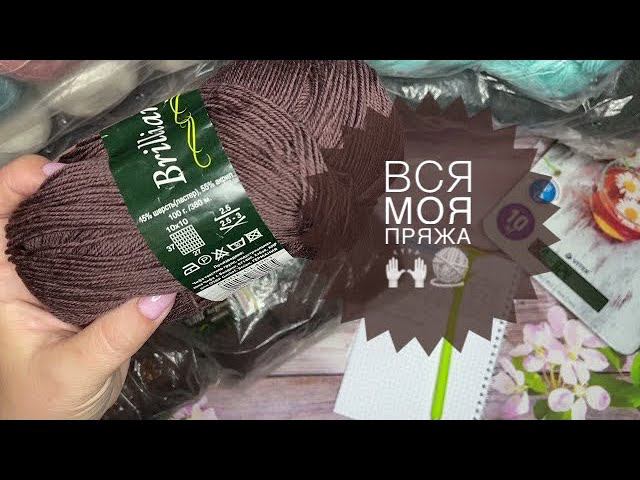 ВязаниеВся моя пряжа Часть 2 // Зимние составы смотреть онлайн