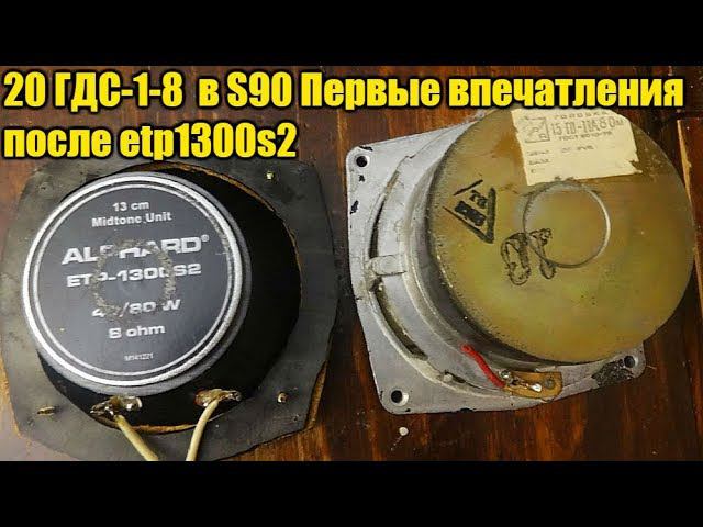 Первые впечатления 20гдс-1-8 в s90 после Alphard etp1300s2 смотреть онлайн