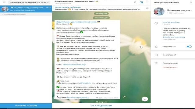 Водительское удостоверение на заказ. Украина 2020 смотреть онлайн