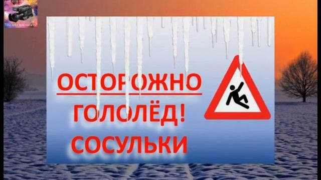 Безопасность ребёнка зимой: важные правила поведения смотреть онлайн