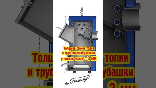 Толщина стенок и труб котлов Казак смотреть онлайн