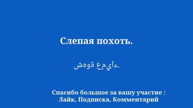 Изучайте арабский язык для начинающих смотреть онлайн