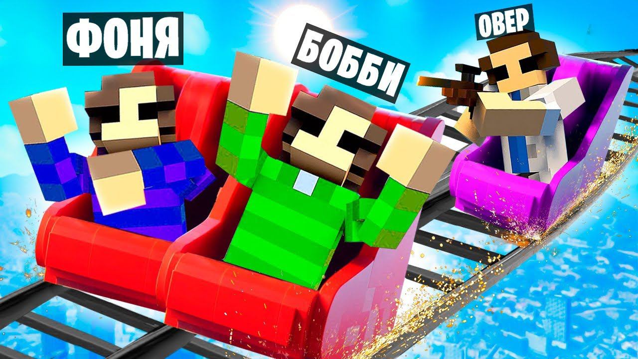 СПРЯТАЛИСЬ НА АТТРАКЦИОНЕ! ПРЯТКИ С РАЗРУШЕНИЯМИ В TEARDOWN смотреть онлайн