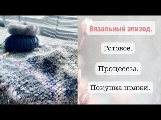 «ЭПОПЕЯ»ПРО ДЖЕМПЕР «ЛЖЕ-ЖАККАРД»/ПРЯЖА.. КРАСИВАЯ)/ПРОЦЕССЫ смотреть онлайн