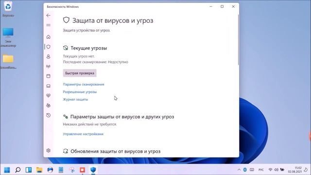 Как отключить антивирус на виндовс 11 смотреть онлайн