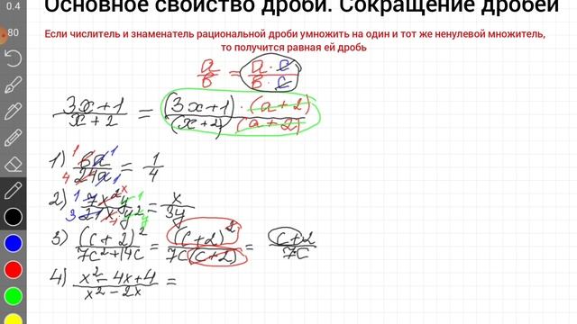 Основное свойство дроби. Сокращение дробей. Алгебра, 8 класс смотреть онлайн