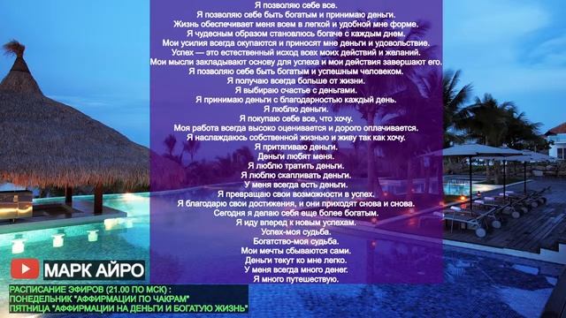 АФФИРМАЦИИ НА ДЕНЬГИ И БОГАТСТВО. #АФФИРМАЦИИ #БОГАТСТВО смотреть онлайн