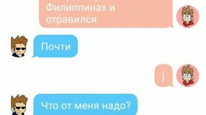 Переписка Торда и Тома! Eddsworld Texting Story!